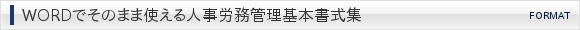 WORD�ł��̂܂܎g����l���J���Ǘ���{�����W